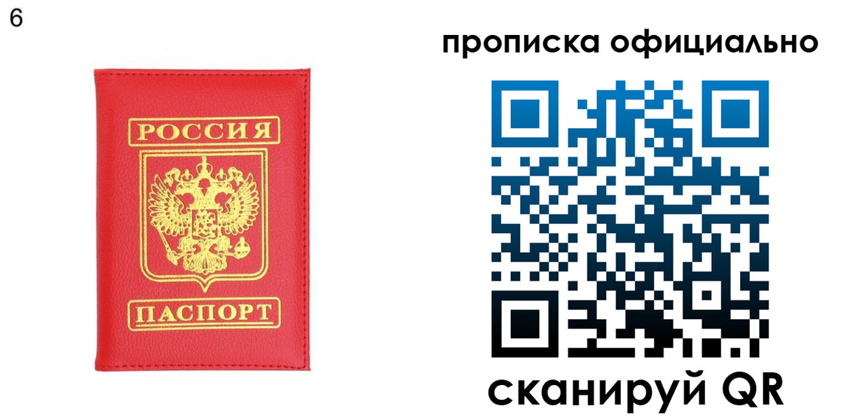 прописка гарантия в Находке