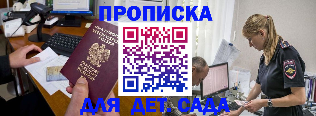 временная регистрация купить в Находке