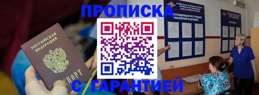 прописка 2025 в Находке