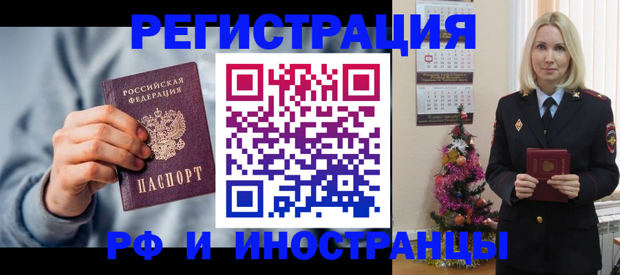 временная регистрация для школы в Находке