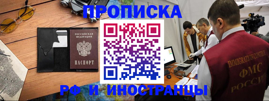 прописка поиск в Находке